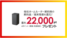 ドコモhome5Gキャンペーン
