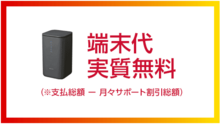 ドコモhome5Gキャンペーン