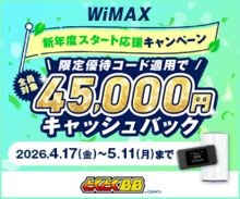 GMOとくとくBBWiMAX公式サイト