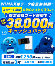 GMOとくとくBBWiMAX公式サイト