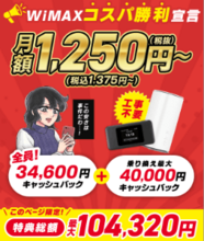 GMOとくとくBBWiMAX公式サイト