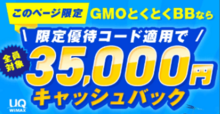 GMOとくとくBBWiMAX公式サイト