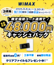 GMOとくとくBBWiMAX公式サイト