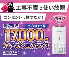 モバレコエアー公式サイト