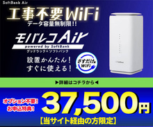 モバレコエアー公式サイト