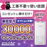 モバレコエアー公式サイト
