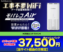 モバレコエアー特別キャッシュバックプラン