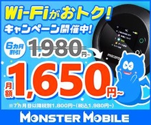 モンスターモバイル公式サイトの画像