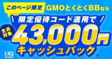 GMOとくとくBBWiMAXキャンペーン
