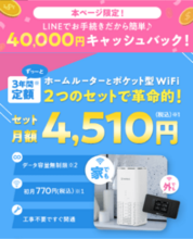 WiFi革命セット公式サイト