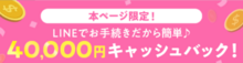 WiFi革命セットキャッシュバック