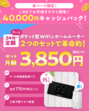 WiFi革命セット公式サイト