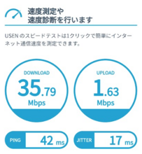 WiFi東京プリペイドの速度測定結果