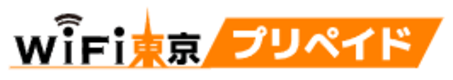 WiFi東京プリペイドLOGO