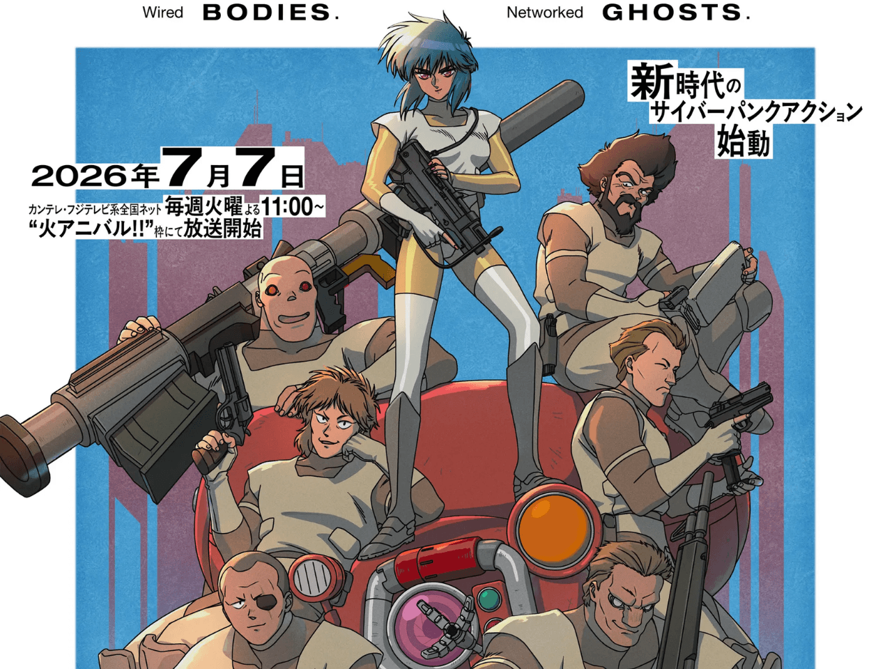 新作『攻殻機動隊』の地上波放送はいつから?