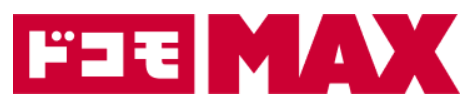 docomoのドコモMAX