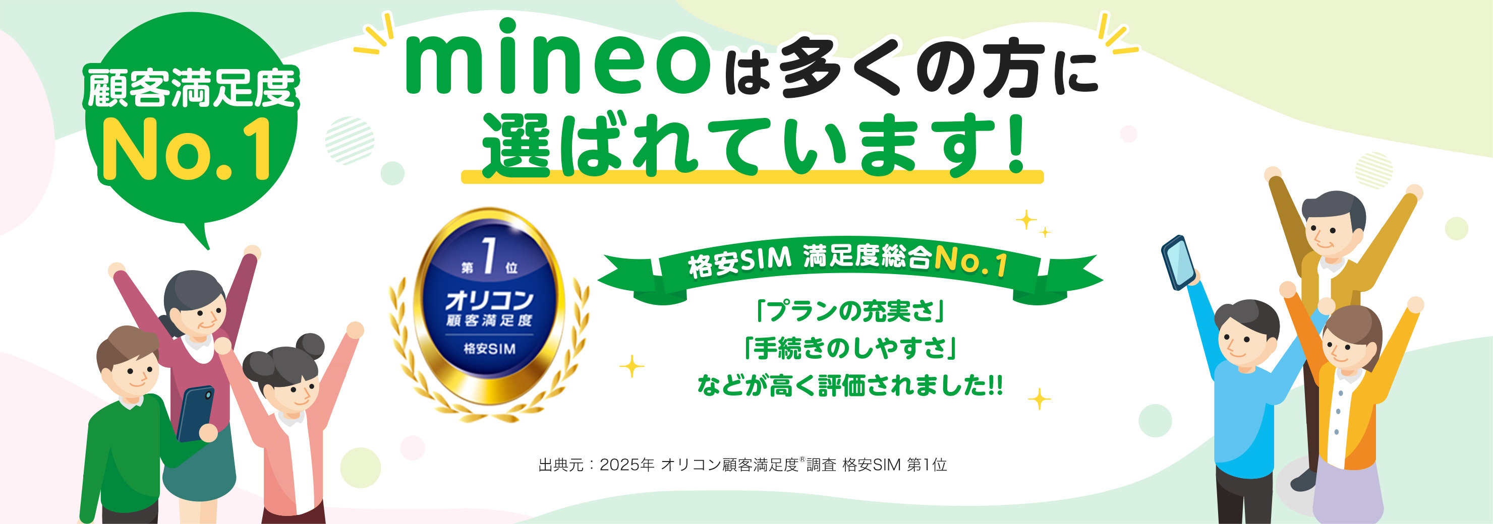 UQモバイルからmineoにMNP乗り換えする5つのメリット