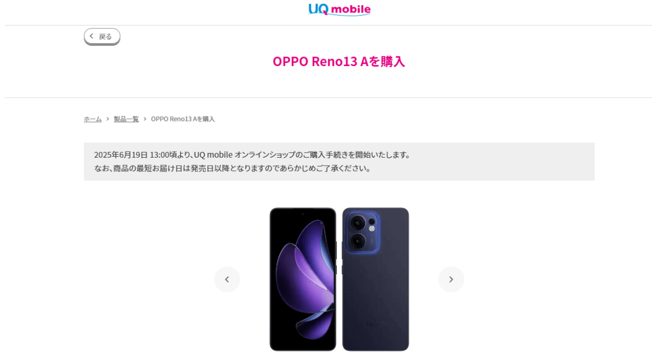 UQモバイルのOPPO Reno13 A