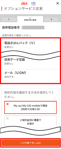 「解約内容確認」画面