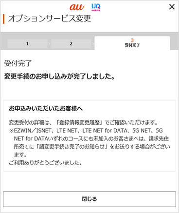 「受付完了」画面