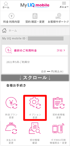 「オプション変更」画面