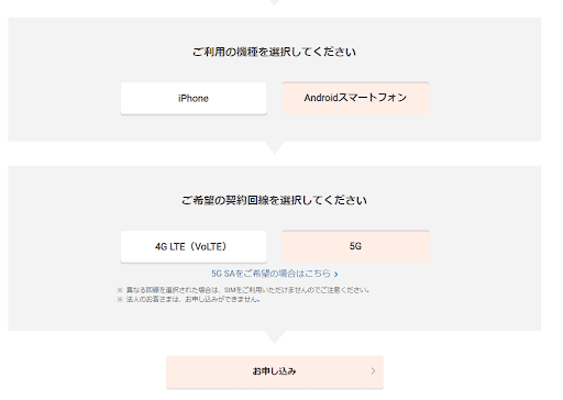 「ご利用の機種を選択してください」画面