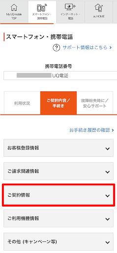 「スマートフォン・携帯電話」画面