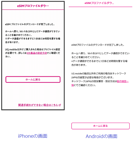 UQモバイルeSIMプロファイルmyUQmobileアプリ手順⑥