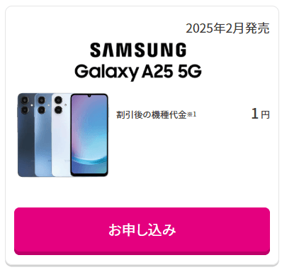 UQモバイルのGalaxy A25