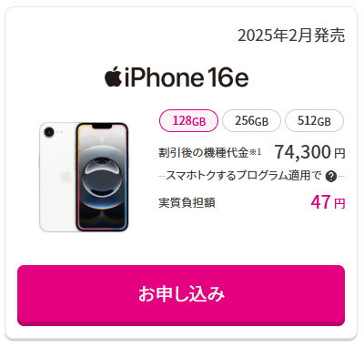 UQモバイルのiPhone 16e
