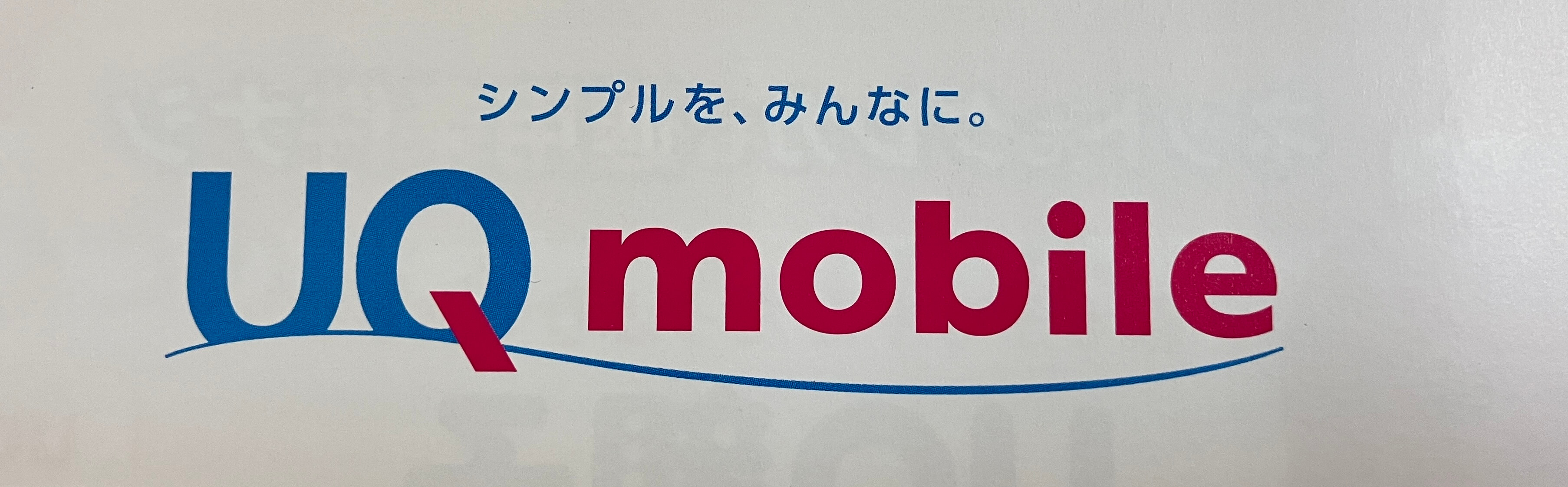 UQモバイル