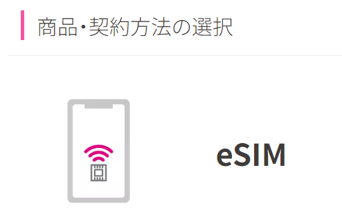 UQモバイルeSIM申し込み②