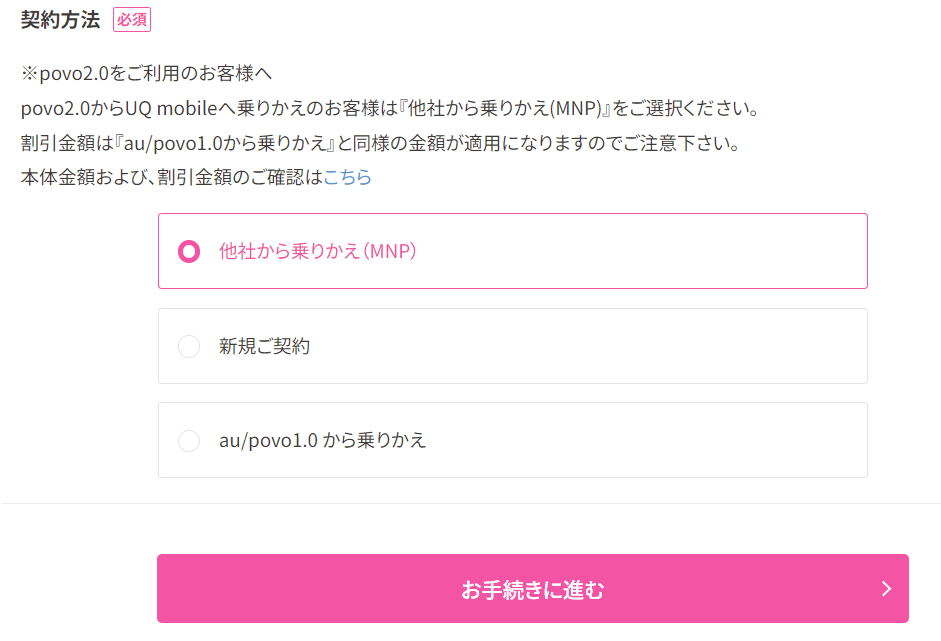 UQモバイルeSIM申し込み③