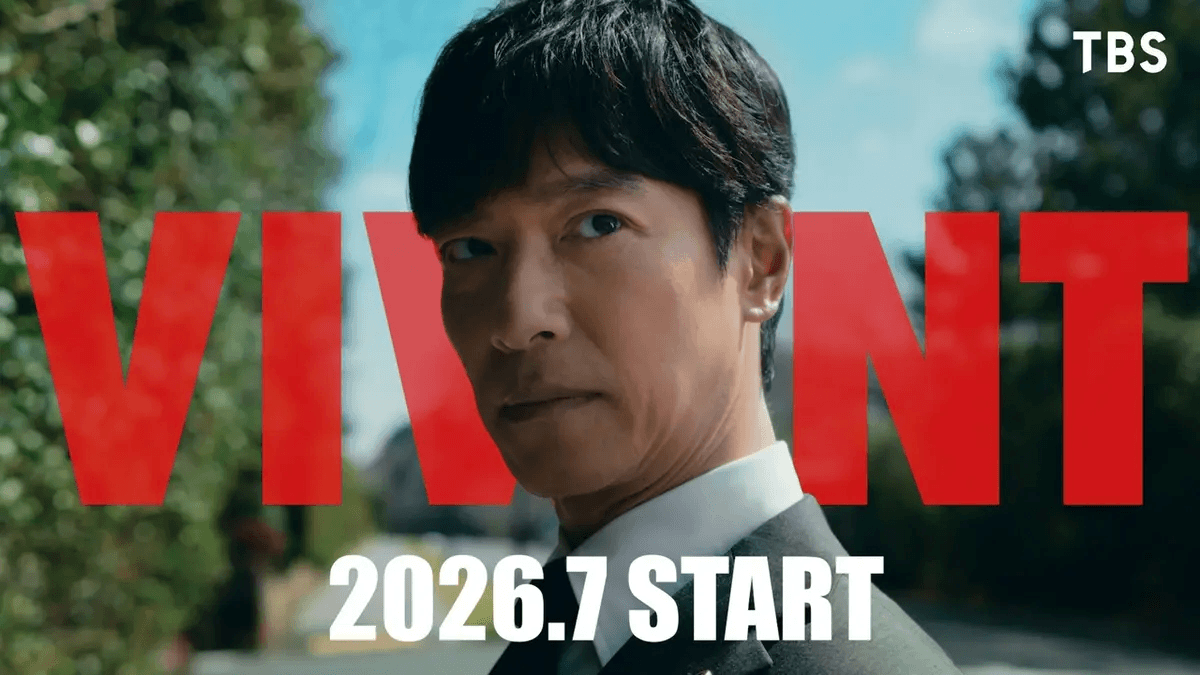 「VIVANT」続編の放送はいつから？最新情報まとめ