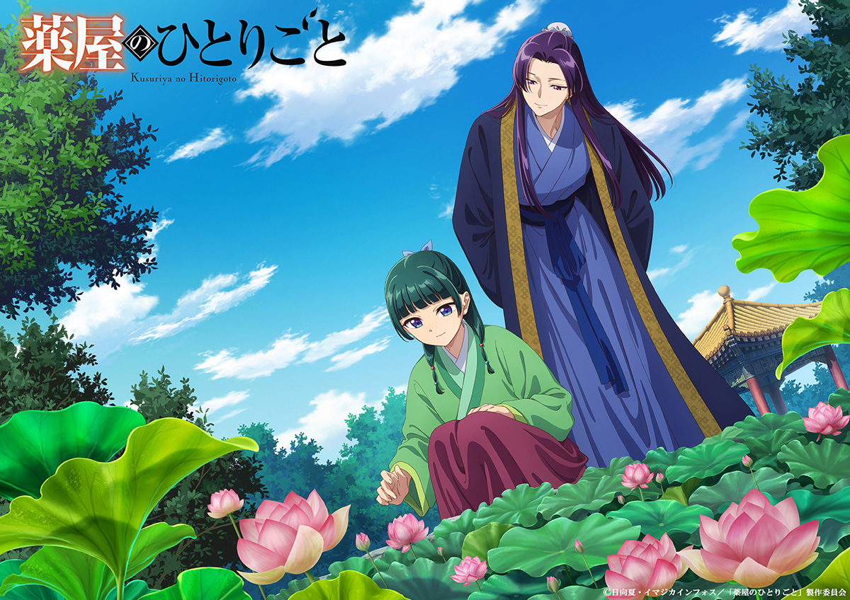 薬屋のひとりごと