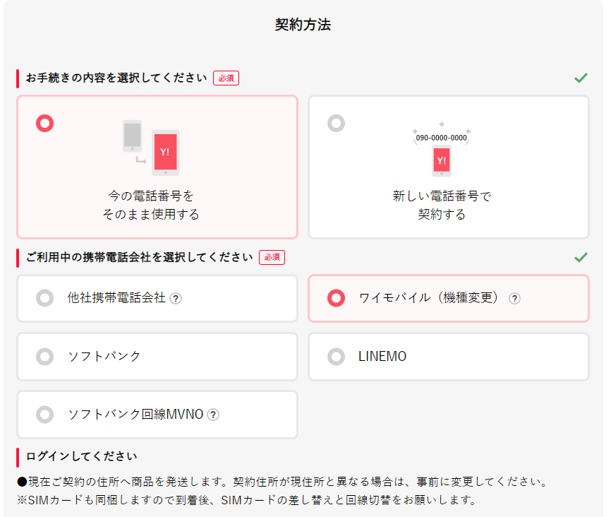 ワイモバイルオンラインストア製品ページ