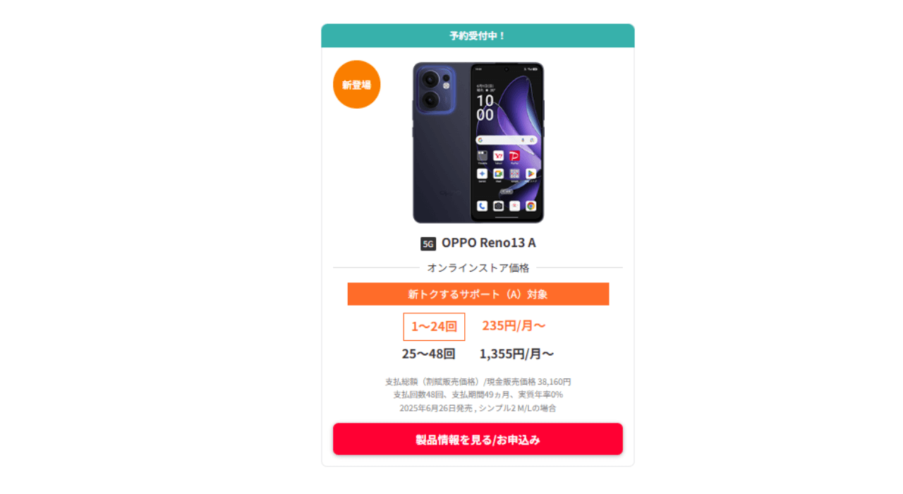 ワイモバイルのOPPO Reno13 A