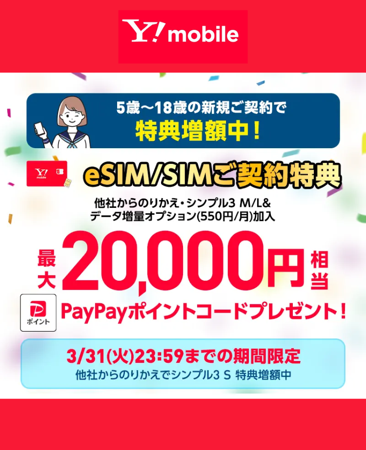 ワイモバイルCP