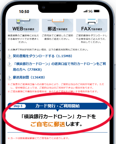 横浜銀行カードローンのカード発行についての記述