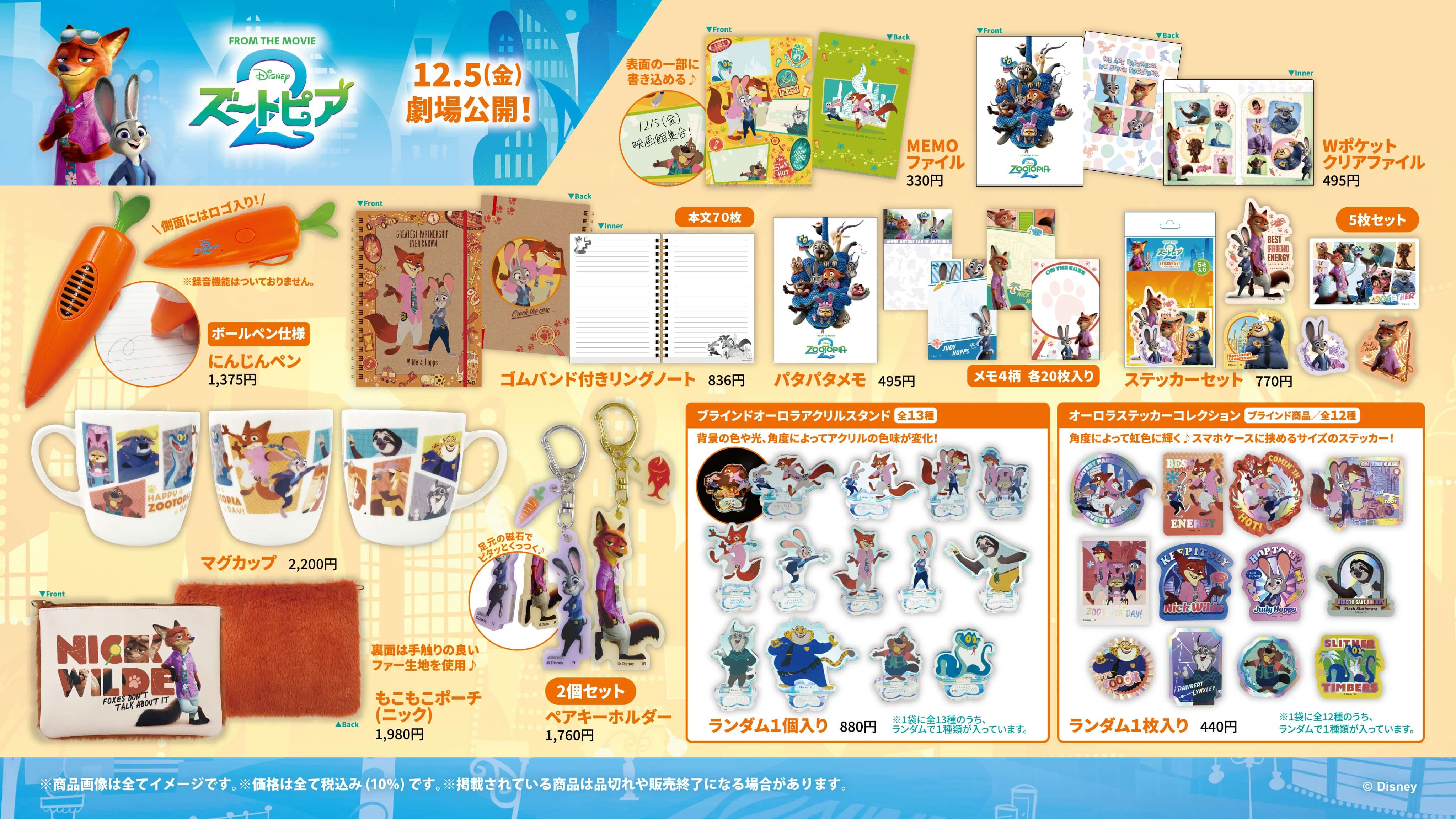 「ズートピア2」の公開日は2025年12月5日!公開情報まとめ