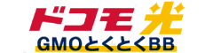 乗り換えおすすめ光回線ドコモ光