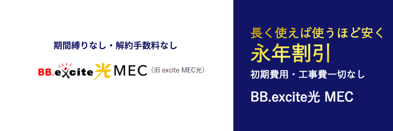 BB.excite 光MEC