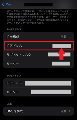 iPhoneでのローカルIPアドレスの見え方